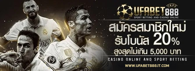 โปรโมชั่น สมัครสมาชิก ufabet