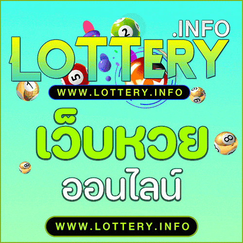 เว็บหวยออนไลน์