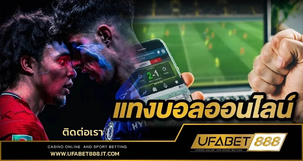 ติดต่อเรา ที่ ufabet888.it.com