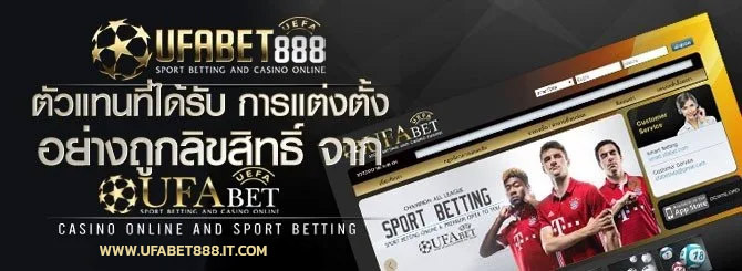 ผู้ให้บริการ ufabet888